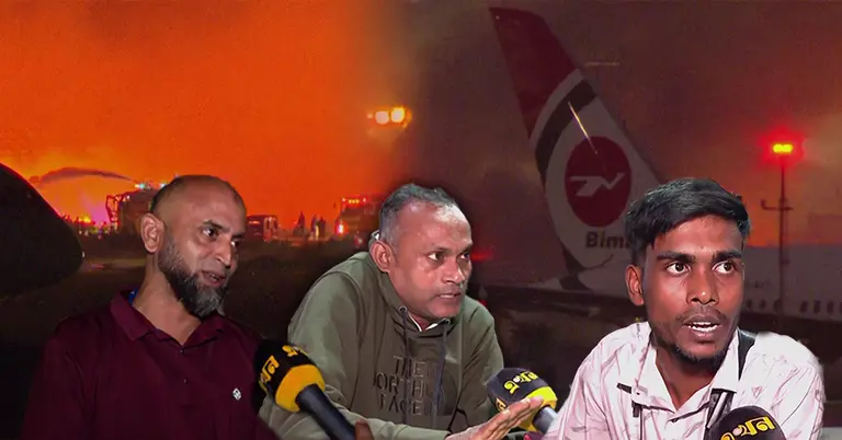 বিমানবন্দরের আগুন, যাত্রীদের মধ্যে একজন